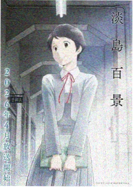樱色剑客传 免费追番